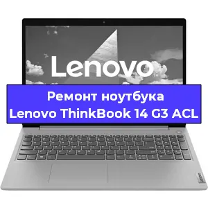 Замена матрицы на ноутбуке Lenovo ThinkBook 14 G3 ACL в Новосибирске